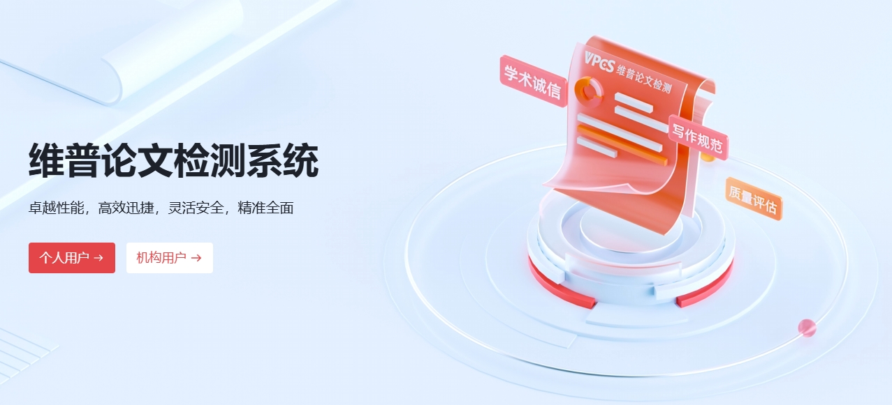 维普查重系统