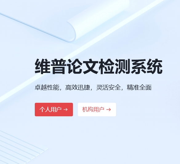 维普查重系统1