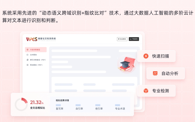 维普查重系统2